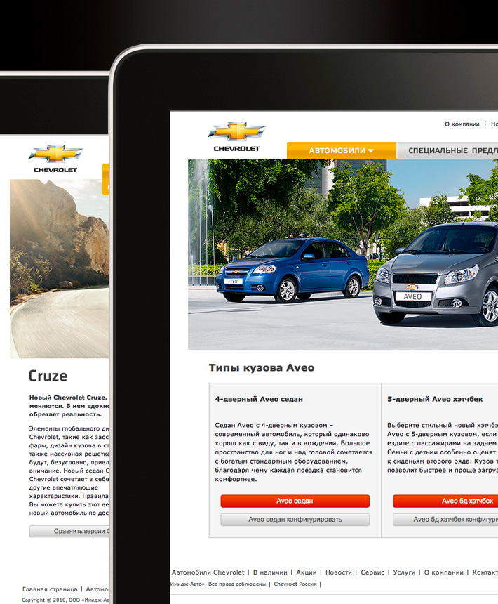 Сайт Chevrolet Шевроле в Курске